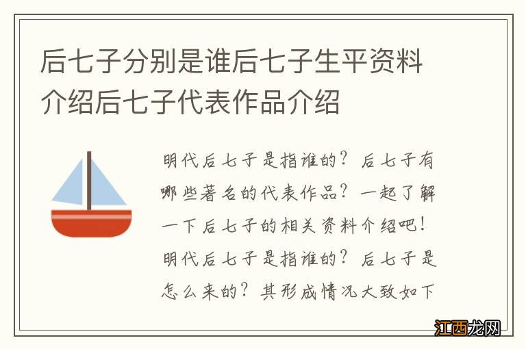 后七子分别是谁后七子生平资料介绍后七子代表作品介绍