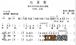 闪闪的红星歌词简谱 闪闪的红星歌词是什么