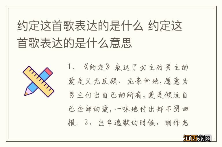 约定这首歌表达的是什么 约定这首歌表达的是什么意思