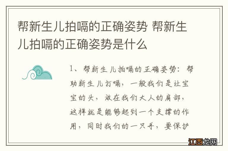 帮新生儿拍嗝的正确姿势 帮新生儿拍嗝的正确姿势是什么