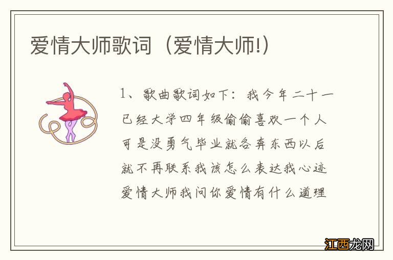 爱情大师! 爱情大师歌词
