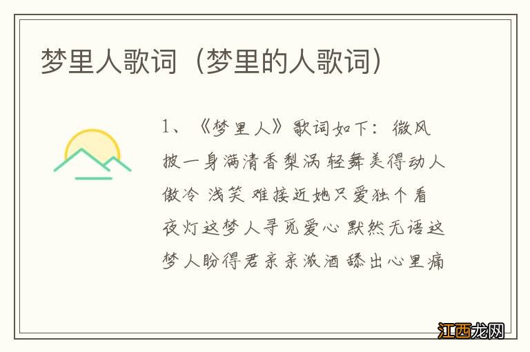 梦里的人歌词 梦里人歌词