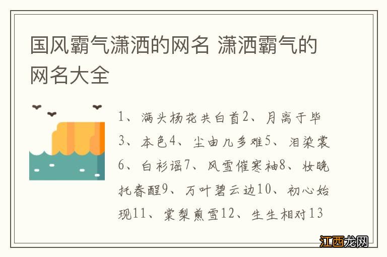 国风霸气潇洒的网名 潇洒霸气的网名大全