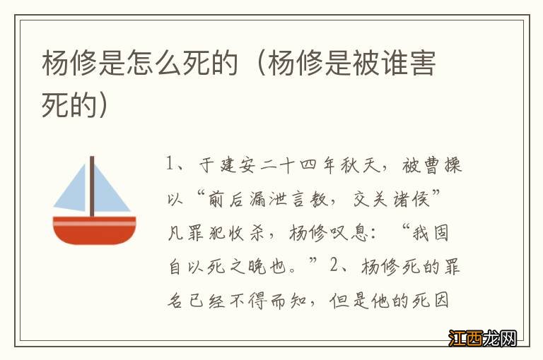 杨修是被谁害死的 杨修是怎么死的