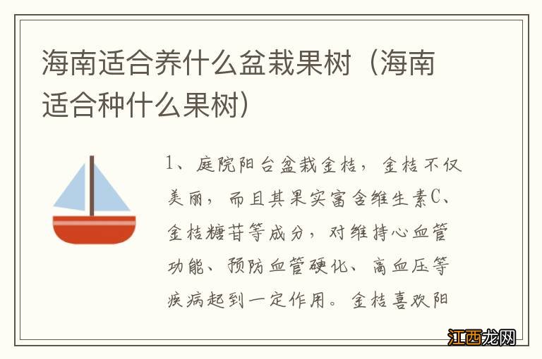 海南适合种什么果树 海南适合养什么盆栽果树