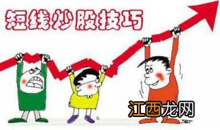 股票短线技巧以及选股心得