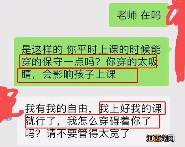 幼儿园老师穿着“太清凉”，多名家长劝说，却被老师回怼：要你管