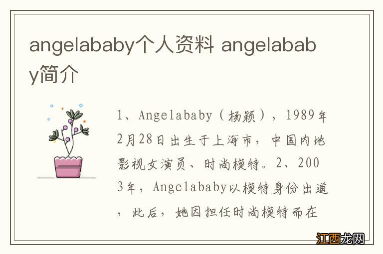 angelababy个人资料 angelababy简介