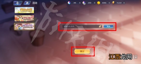 伊甸园的骄傲礼包码怎么使用 伊甸园的骄傲兑换码使用方法介绍