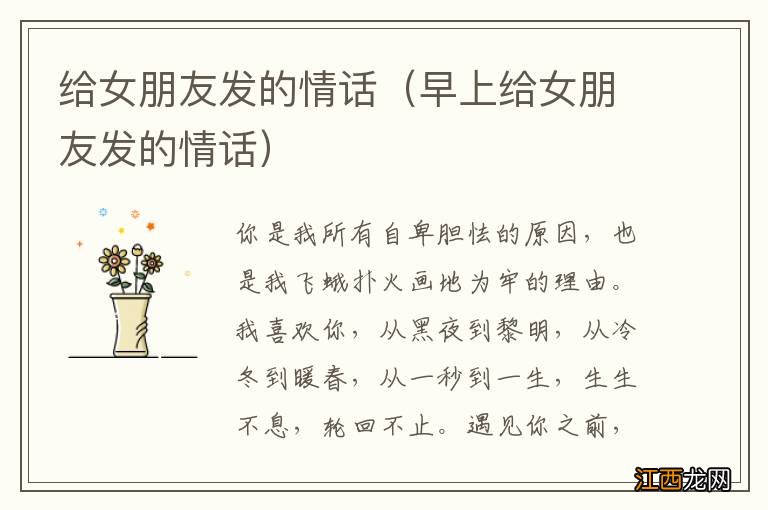 早上给女朋友发的情话 给女朋友发的情话