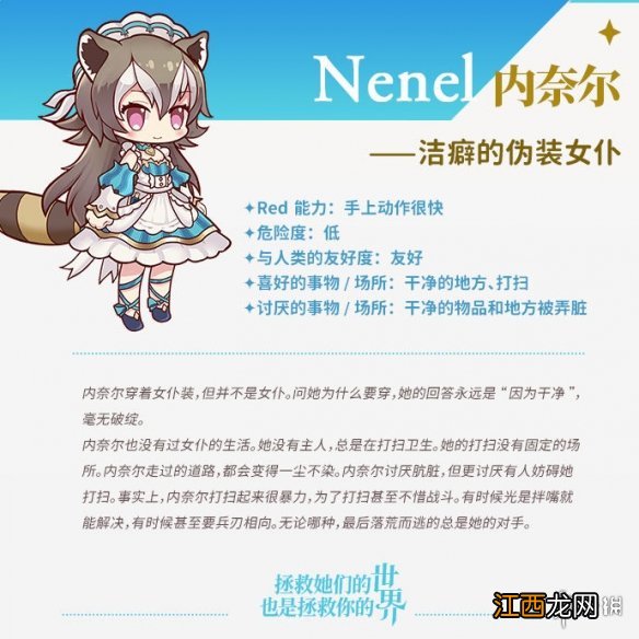 伊甸园的骄傲内奈尔怎么样 伊甸园的骄傲内奈尔角色介绍