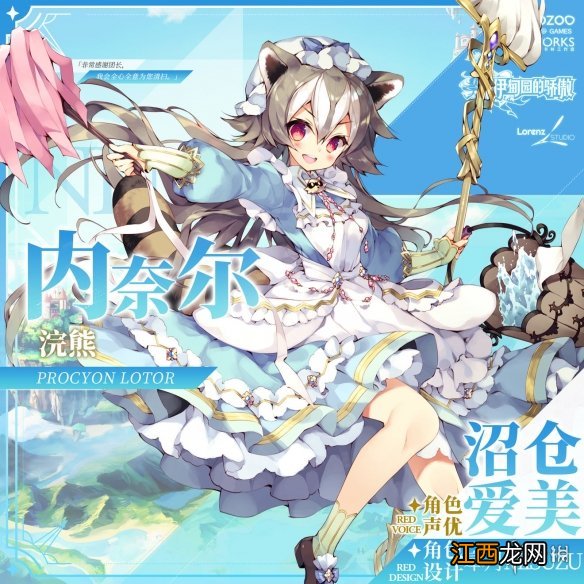 伊甸园的骄傲内奈尔怎么样 伊甸园的骄傲内奈尔角色介绍