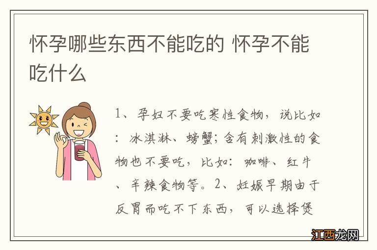 怀孕哪些东西不能吃的 怀孕不能吃什么