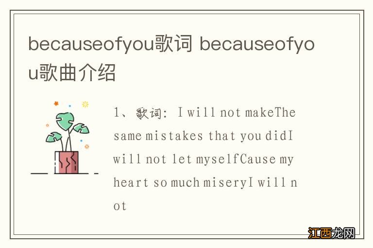 becauseofyou歌词 becauseofyou歌曲介绍