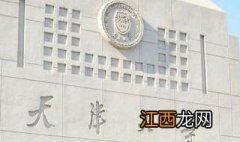 天津大学考研复习资料