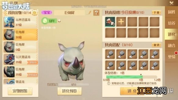 梦想新大陆宠物合成攻略 梦想新大陆宠物系统怎么样