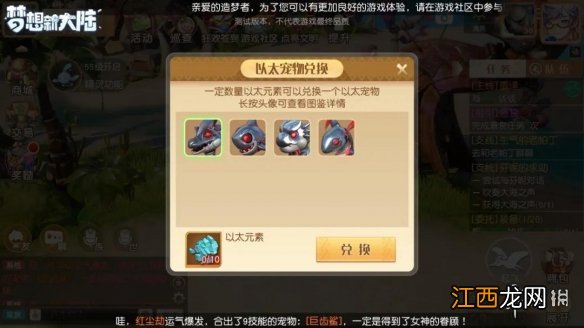 梦想新大陆宠物合成攻略 梦想新大陆宠物系统怎么样