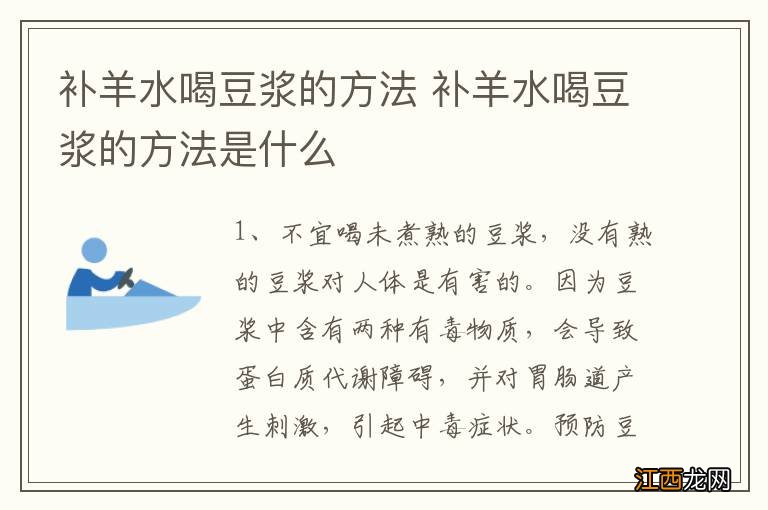 补羊水喝豆浆的方法 补羊水喝豆浆的方法是什么