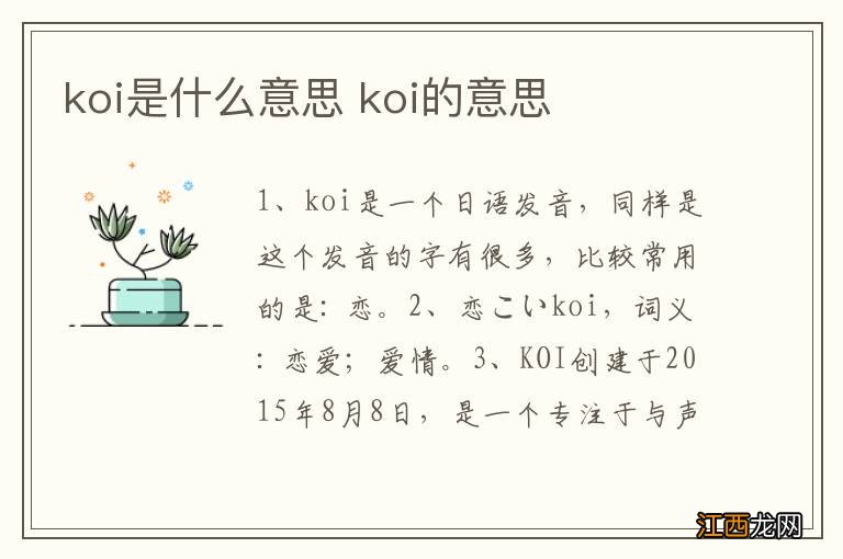 koi是什么意思 koi的意思