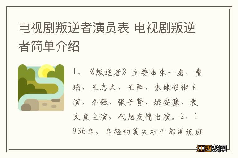 电视剧叛逆者演员表 电视剧叛逆者简单介绍