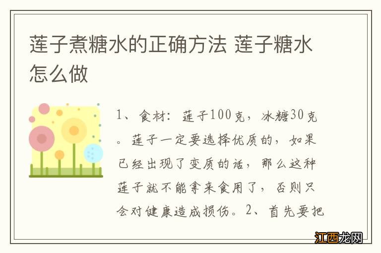 莲子煮糖水的正确方法 莲子糖水怎么做