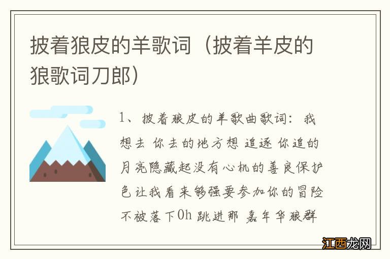 披着羊皮的狼歌词刀郎 披着狼皮的羊歌词