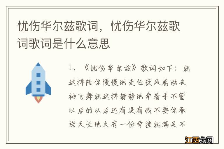 忧伤华尔兹歌词，忧伤华尔兹歌词歌词是什么意思