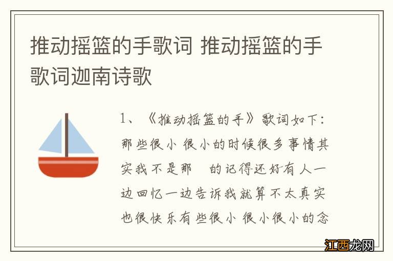 推动摇篮的手歌词 推动摇篮的手歌词迦南诗歌