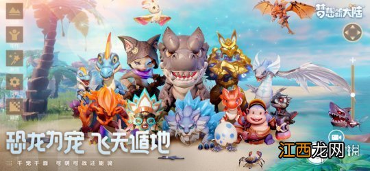 梦想新大陆ios预约开启 梦想新大陆ios怎么预约