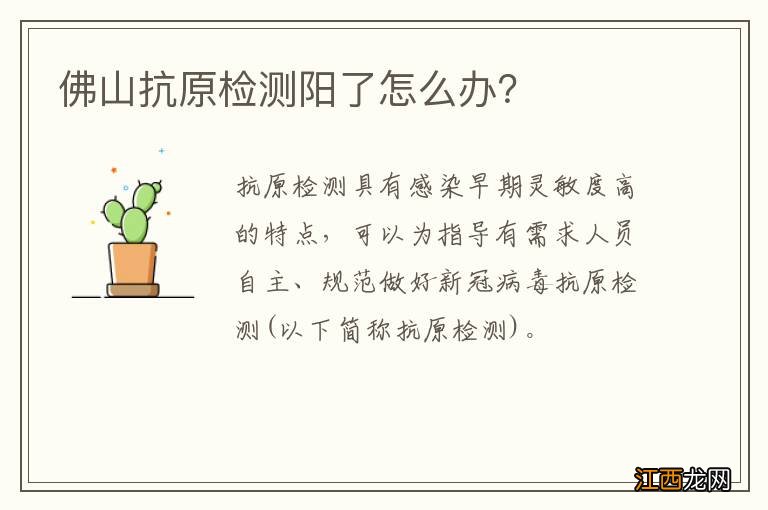 佛山抗原检测阳了怎么办？