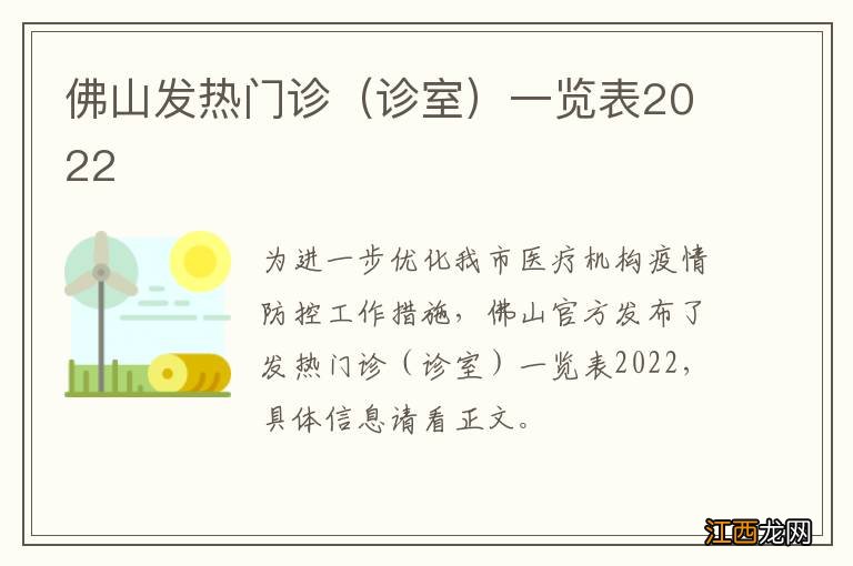 诊室 佛山发热门诊一览表2022