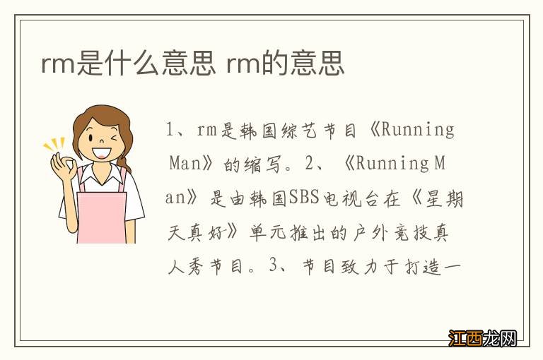 rm是什么意思 rm的意思