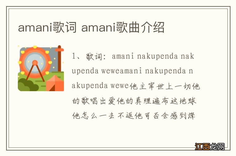 amani歌词 amani歌曲介绍