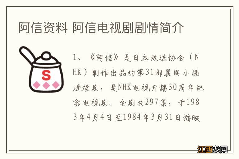 阿信资料 阿信电视剧剧情简介