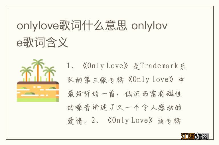 onlylove歌词什么意思 onlylove歌词含义