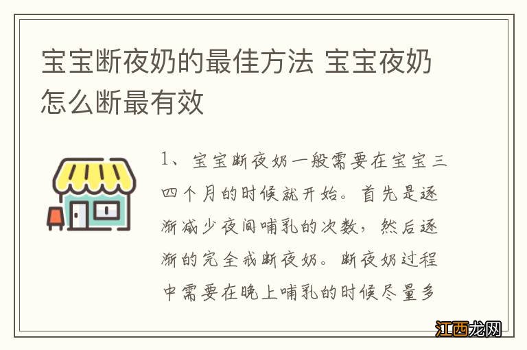 宝宝断夜奶的最佳方法 宝宝夜奶怎么断最有效