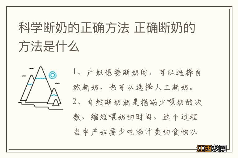 科学断奶的正确方法 正确断奶的方法是什么