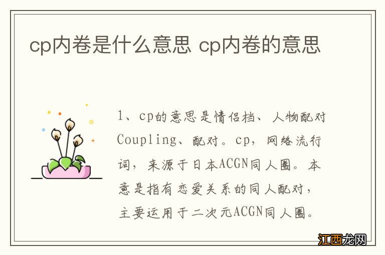 cp内卷是什么意思 cp内卷的意思