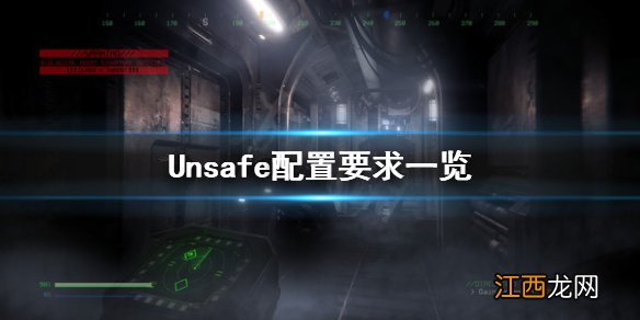 Unsafe配置要求怎么样 Unsafe配置要求一览