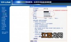 TPLINK路由器设置方法