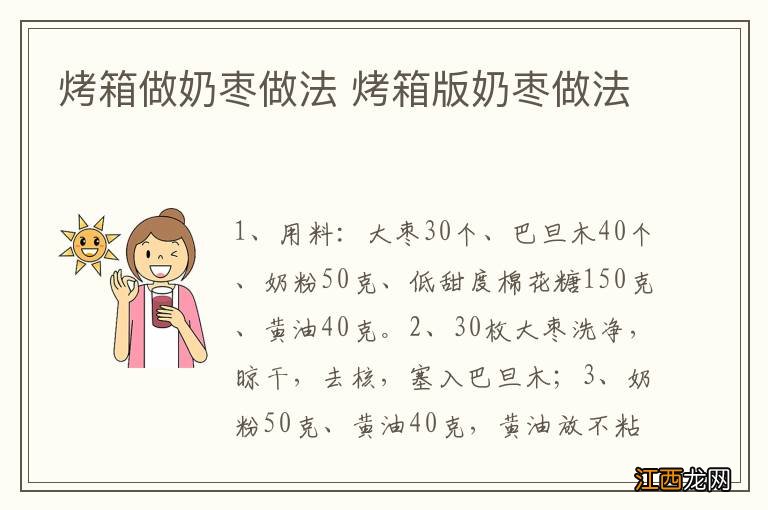 烤箱做奶枣做法 烤箱版奶枣做法