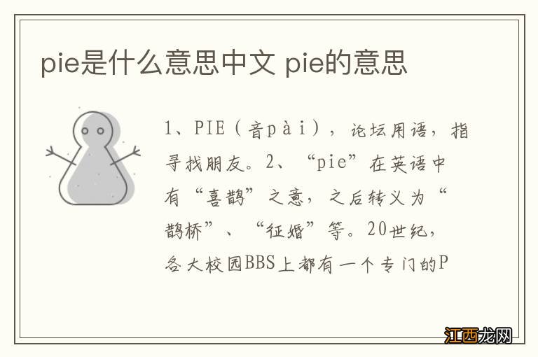 pie是什么意思中文 pie的意思