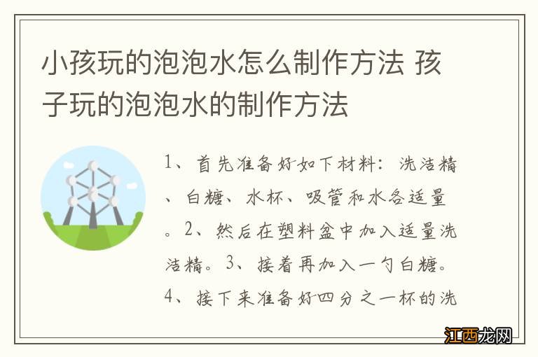 小孩玩的泡泡水怎么制作方法 孩子玩的泡泡水的制作方法