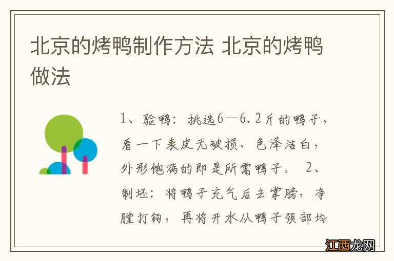 北京的烤鸭制作方法 北京的烤鸭做法