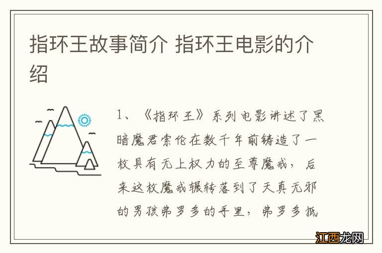 指环王故事简介 指环王电影的介绍