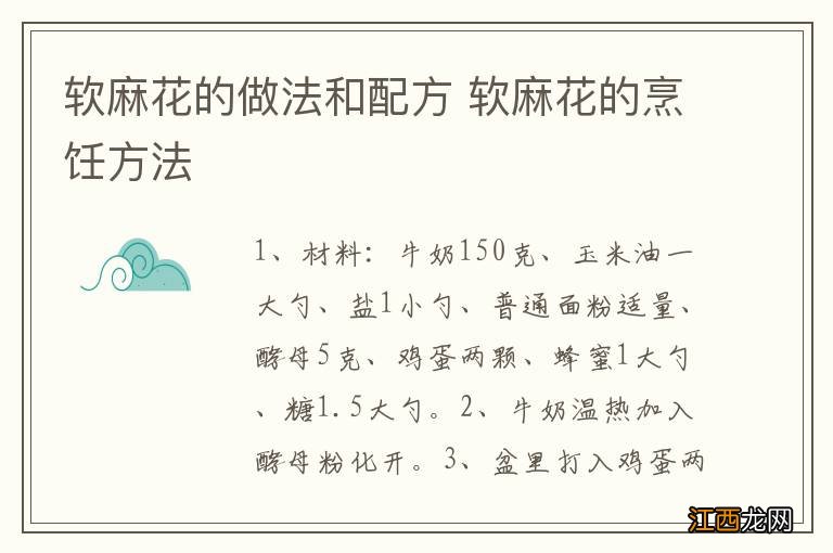 软麻花的做法和配方 软麻花的烹饪方法