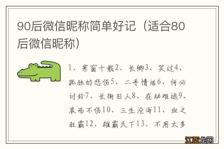 适合80后微信昵称 90后微信昵称简单好记