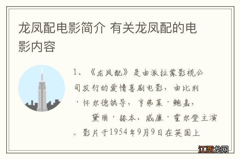 龙凤配电影简介 有关龙凤配的电影内容