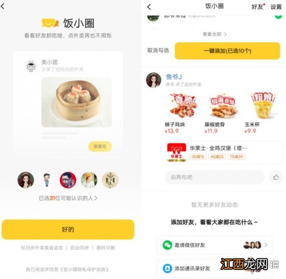 美团试水外卖社交是怎么回事 美团试水外卖社交介绍