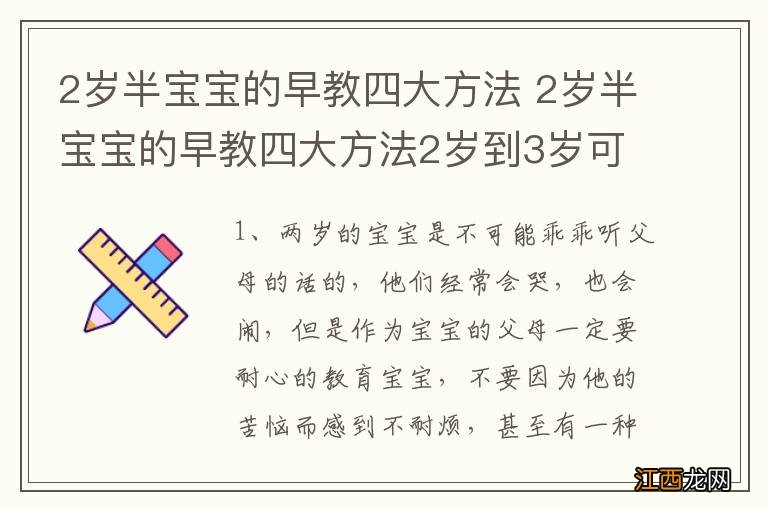 2岁半宝宝的早教四大方法 2岁半宝宝的早教四大方法2岁到3岁可可狮